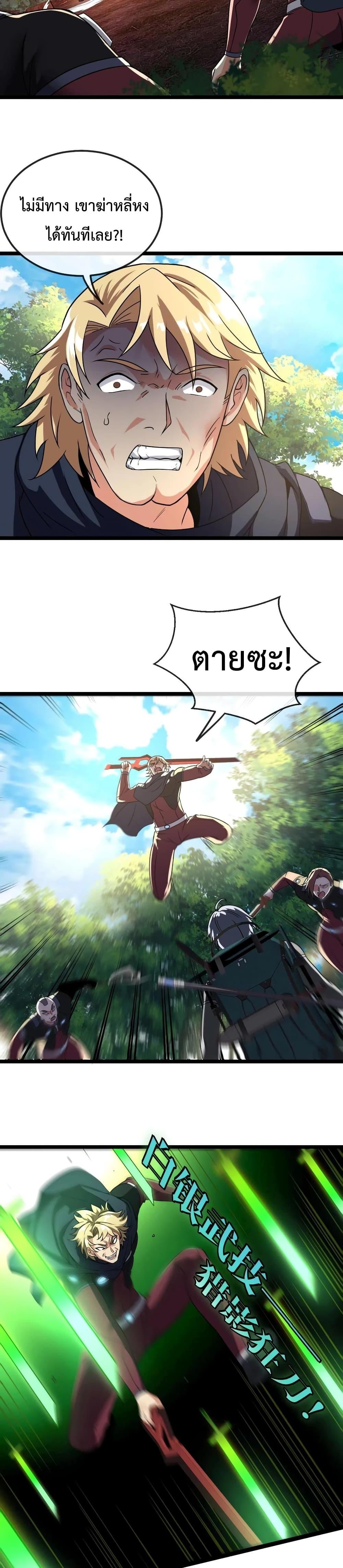 Super God System ระบบอัพเกรดระดับเทพ ตอนที่ 10 (3)